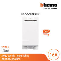 BTicino สวิตช์สองทาง 1 ช่อง แบมบู สีขาว 2 Way Switch 1 Module 16AX 250V White รุ่น Bamboo | AE2003TBN | BTicino