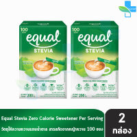 Equal Stevia 100 Sticks [2 กล่อง] อิควล สตีเวีย ผลิตภัณฑ์ให้ความหวานแทนน้ำตาล 100 ซอง, 0 แคลอรีผลิตภัณฑ์ให้ความหวานแทนน้ำตาล , สารให้ความหวาน, น้ำตาลไ