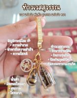 ManeeNopparut มณีณพรัช ชุดแหนบท้าวเวสสุวรรณ+จี้โอม+น้ำเต้า รุ่น CK050