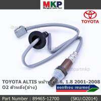 ***พิเศษ*** ออกซิเจน เซนเซอร์ใหม่แท้ Toyota Altis หน้าหมู 1.6 ,1.8   2001-2008  ออกซิเจนเซ็นเซอร์ ตัวหลัง (ล่าง)  (รหัสแท้ 89465-12700)