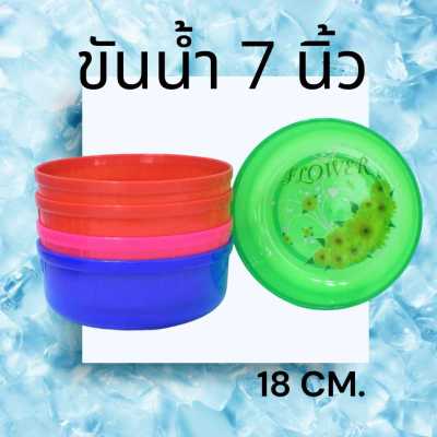 ขันน้ำพลาสติก พิมพ์ลาย ขนาด 7 นิ้ว (18cm) คละสี คละลาย พร้อมส่ง ขันอาบน้ำ