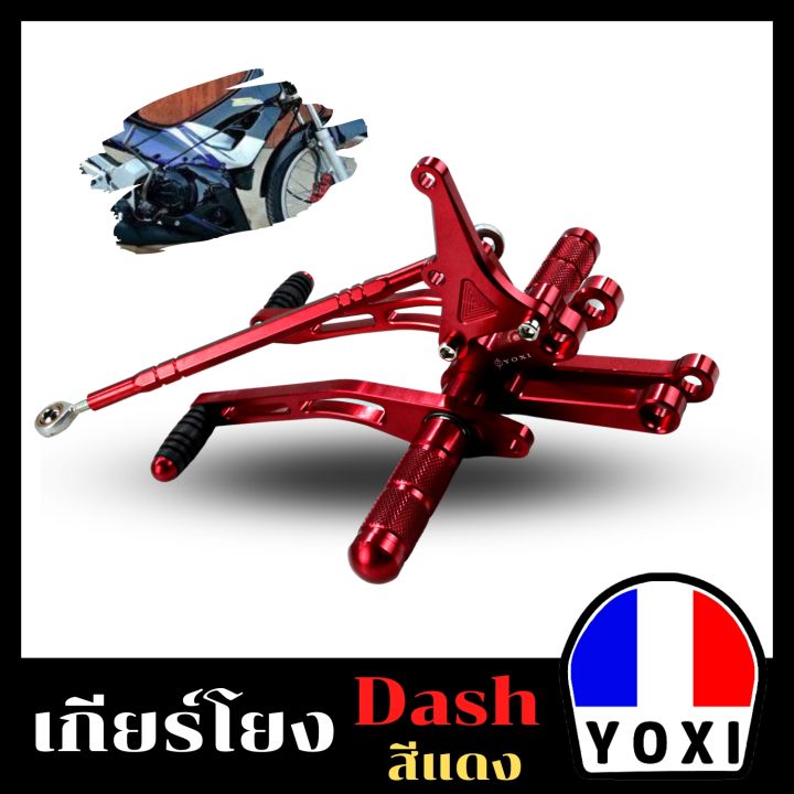 yoxi-racing-เกียร์โยงแดช-dash-งานcnc-1ชุด