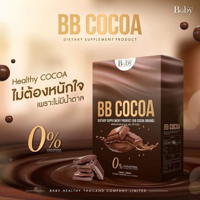 ่baby-bb-cocoa-1-กล่อง-5-ซอง-บีบี-โกโก้-เครื่องดื่มโกโก้