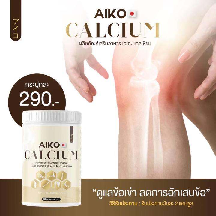 ส่งไวส่งฟรี-alko-calcium-อาหารเสริมกระดูก-แคลเซียมกระดูก-อาหารเสริมเข่า-สำหรับผู้ที่ปวดเข่า-ปวดข้อ-ปวดหลัง-ปวดคอ-เรื่องกระดูก-ไขข้อ