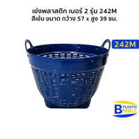 Luckyware เข่งพลาสติก เบอร์ 2 รุ่น 242 ขนาด กว้าง 57 x สูง 39 ซม.