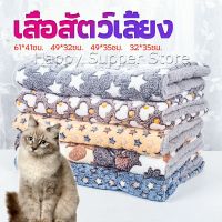 เบาะปูนอนสัตว์เลี้ยง ผ้าห่มแมวและสุนัขน่ารัก ที่นอนสัตว์เลี้ยง Pet Blanket Bed