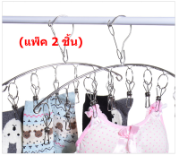 ไม้แขวนผ้า ที่หนีบผ้า ทรงไม้แขวนเสื้อ (ทรงโค้ง)สแตนเลสรุ่น   10 หนีบ  (1 แถม 1)