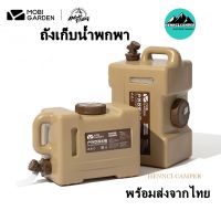 ❌สินค้าพร้อมส่ง❌Mobi garden outdoor camping ถังน้ำแคมป์ปิ้ง ถังเก็บน้ำแบบพกพา ถังน้ำอเนกประสงค์ water tank พร้อมก๊อกน้ำ