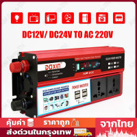 (6000W) อินเวอร์เตอร์  พร้อมอะแดปเตอร์แปลงไฟที่จุดบุ หรี่ 4USB 12V / 24V ถึง 110V / 220V หม้อแปลงคลื่นของมัน