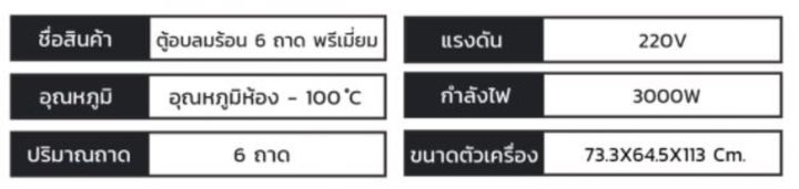 kitchenmall-ตู้อบลมร้อน-6-ถาด-พรีเมี่ยม-ht-d6p-ผ่อน-0