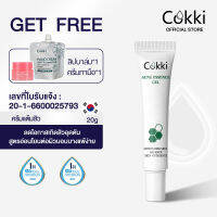 Cokki เจลใบบัวบก 20g เจลแต้มสิว  (หลอด) ลดสิวผด ลดโอกาสเกิดสิวอุดตัน ลดการอักเสบของผิว Centella acne serum gel