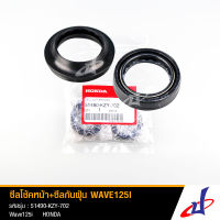 ซีลโช้ค ซีลกันฝุ่น ฮอนด้า เวฟ 125i  HONDA WAVE 125i   ขนาด 26-37-10.5   อะไหล่แท้จากศูนย์ HONDA (51490-KZY-702)  (SEAL)