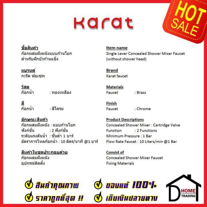 karat-faucet-ก๊อกผสมฝังผนังแบบก้านโยก-สำหรับฝักบัวก้านแข็ง-kf-30-860-50-สีโครมเงา-วาล์วฝักบัว-ฝังผนัง-กะรัต