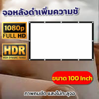 ไซส์ 100 Inch  ดูหนังในสนามหญ้า ดึงตึงไม่ย่น จอเเบบ WIDE SCREENคมชัดสุด HD ลดแสงสะท้อนจอหนังกลางแปลง ราคาจับต้องได้เอาใจสายประหยัดรับประกันทนน้ำ100%