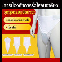 ถุงปัสสาวะคาดเอว 1000ml เครื่องปัสสาวะชาย-หญิง ผู้สูงอายุติดเตียง ถุงปัสสาวะกันรั่ว ใช้ได้กับผู้ป่วยติดเตียง ตัวครอบเป็นซิลิโคนแบบนิ่ม ไม่บาดผิว ถุงปัสสาวะแบบพกพา ถุงปัสสาวะพกพา ถุงปัสสาวะ