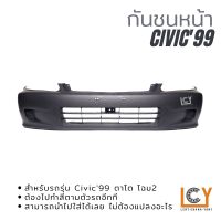 กันชนหน้า Honda Civic EK 1999