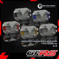 แผ่นรองขาตั้งข้าง (สแตนเลส+มีเนียม) REVOLUTION CT-125/ADV-150