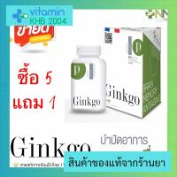 Nature Medica Natural Gingko 119 mg (60แคปซูล) NM