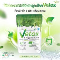 VETOX 5 Superfoods ผักรวม 5 ชนิด ตัวช่วยในการขับถ่ายหมดพุง สลายสารพิษ เลือดสะอาด รับสารอาหารดี uSmile101