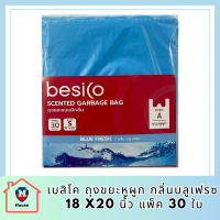 เบสิโค นิ้ว แพ็ค 30ถุงขยะหูผูกกลิ่นบลูเฟรซ 18 x20 ใบ BesicoGarbage BagBluefrece Scent18x20 รหัสสินค้า BICli8888pf