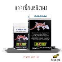 แคลเซียมผง Exo Terra Calcium Powder กระปุกกลาง 90 กรัม [EX20]