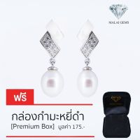 Malai Gems ต่างหูมุก เงินแท้ Silver 925 เพชรสวิส CZ เคลือบทองคำขาว รุ่น 155-E1601 แถมกล่อง ต่างหูเพชร ต่างหูเงินแท้