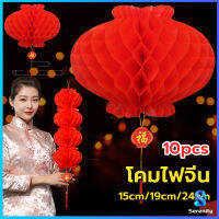 Serenity โคมตรุษจีน โคมเต็งลั้ง ทรงรังผึ้ง สีแดง 15cm 24cm Red lantern