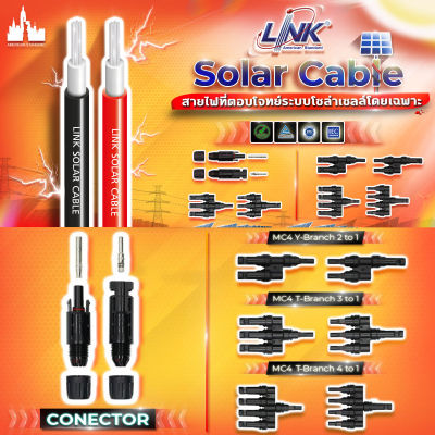 LINK Solar Cable : อุปกรณ์สายไฟที่ตอบโจทย์ระบบโซล่าเซลล์โดยเฉพาะ ผ่านการรับรองจาก TUV และรับประกันอายุการใช้งาน 30 ปี