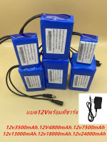 12V แบตเตอรี่ลิเธียมโพลิเมอร์ Super Rechargeable Li-ion Battery แบต12VมีวงจรBMSพร้อมที่ชาร์จ