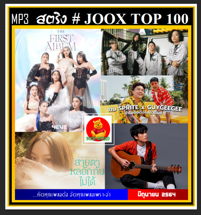 usb-cd-mp3-สตริงรวมฮิต-joox-chart-top-100-มิถุนายน-2564-เพลงไทย