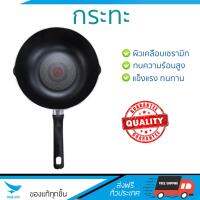 กระทะทอด กระทะเคลือบอย่างดี กระทะลึก 28 ซม. ด้าม TEFAL SUPER COOK | TEFAL | B1436614 ร้อนเร็ว กระจายความร้อนทั่วถึง เคลือบอย่างดี ไม่ติดผิวหน้า ปลอดภัยไร้สารเคมี Cooking Pans จัดส่งฟรีทั่วประเทศ