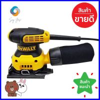 เครื่องขัดกระดาษทราย DEWALT DWE6411-B1 230 วัตต์SHEET SANDER DEWALT DWE6411-B1 230W **คุ้มที่สุดแล้วจ้า**