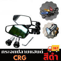 กระจกปลายแฮนด์CRG-35 /สีดำ (งานPP) 1 คู่