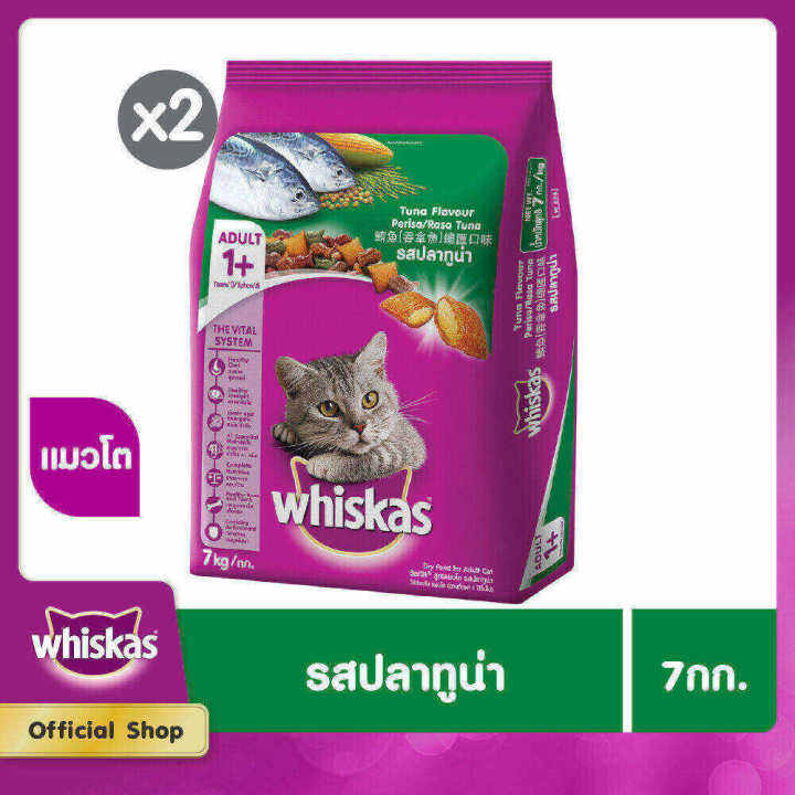 whiskas-วิสกัส-อาหารแมว-ชนิดแห้ง-แบบเม็ด-อาหารแมว-สูตรแมวโต-แพ็ก-2-7-กก-สำหรับแมวโตอายุ-1-ปีขึ้นไป