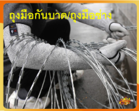 **ถูกสุดในไทย** ถุงมือกันบาด ถุงมือช่าง ปลอกแขน ปลอกแขนกันบาด ถุงมืองานช่าง อุปกรณ์ช่าง กันบาดระดับที่ 5