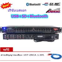 QA SHOP A-ONE ปรีแอมป์คาราโอเกะ mp3 USB/SD CARD มีSUB OUT รุ่น KK-888USB