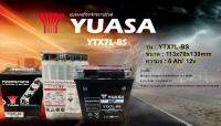 แบตเตอรี่ยี่ห้อYUASA รุ่น YTX7L-BS ของแท้!! 100% สำหรับCB250,CBR300,KLX250,VESPA ,