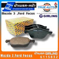 เกิลลิ่ง ผ้าเบรคหน้า Mazda3/Ford Focus ผ้าเบรคล้อหน้า ยี่ห้อ Girling รหัส(6115832) 1กล่องจำนวน4ชิ้น DB1679