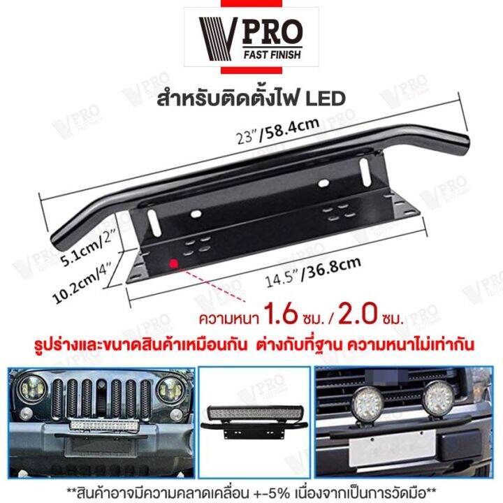 vpro-กันชนป้ายทะเบียน-201-ไฟ-led-บาร์จับยึด-ไฟสปอร์ตไลท์-สำหรับรถทุกรุ่น-1-ชิ้น-สีดำด้าน-กรอบป้ายรถยนต์-fsa-ป้ายทะเบียนรถ