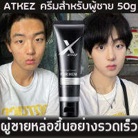 เมคอัพที่ยาวนานตลอดทั้งวัน ATKEZ ครีมหน้าขาวชาย 50ml สดชื่นไม่มัน กันน้ำ กันเหงื่อ ครีมขี้เกียจ บีบีครีมผู้ชาย ครีมทาหน้าชาย ครีมทาหน้