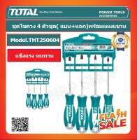 Total ชุดไขควง 4 ตัวชุด (ปากแบน + ปากแฉก) พร้อมแผงแขวน ไขควงชุด ไขควงรุ่น THT250604 ( Screwdriver Set )