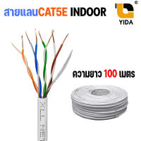 สายเเลน cat5e UTP Indoor Cable สาย Lan Cat5 ภายในอาคาร สายอินเตอร์เน็ต สายเน็ต Network cable สำหรับใช้ ภายในอาคาร