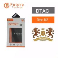 (มีประกัน)แบตเตอรี่ Battery  future thailand  Dtac M2