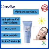 กิฟฟารีน ครีมกันแดด เอสพีเอฟ 30 ป้องกันรังสี UV GIFFARINE UV Sunscreen Cream SPF 30 ป้องกันรอยหมองคล้ำจากแดด ฝ้า กระ จุดด่างดำ