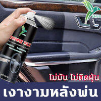 【ซื้อ 3 แถม 1 จัดส่งสินค้าทันที】UNUS น้ำยาเคลือบพลาสติก 3วิขจัดคราบ น้ำยาเช็ดในรถ ไม่ต้องล้างน้ำ ขจัดคราบอย่างรวดเร็ว 450ML ใช้ได้ในบ้านกับรถ กลิ่นหอมสดชื่น น้ำยาเช็ดภายในรถ เคลือบคอนโซลรถ น้ำยาซักเบาะรถ น้ำยาขัดเบาะรถ ซักเบาะรถยนต์ เคลือบสีรถมอไซ