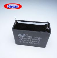 คาปาซิเตอร์ SQ 6uF 450V. (แบบเสียบ) เพื่อใช้สำหรับปั้มน้ำหรือมอเตอร์ขนาดต่างๆ