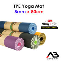 เสื่อโยคะ tpe หนา 8mm กว้าง 80cm