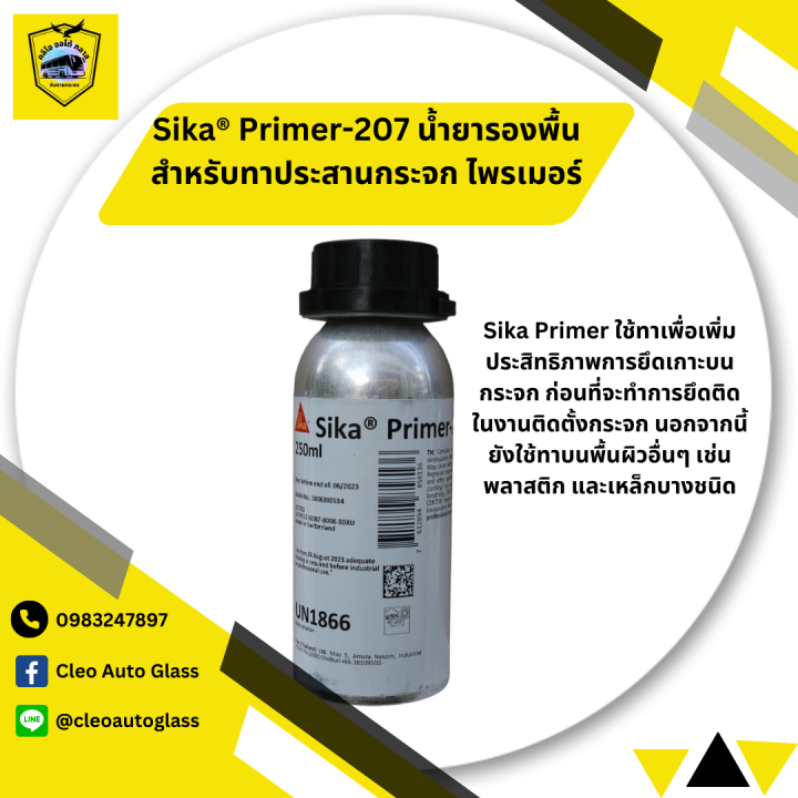 Sika® Primer-207 น้ำยารองพื้นสำหรับทาประสานกระจก ไพรเมอร์ SIKA 207 250 ...