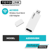 ตัวรับสัญญาณ WiFi ,ให้กับคอมพิวเตอร์ ,TOTOLINK (A2000USM) AC1300 Wireless Dual Band USB Adapter