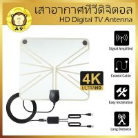 แอมพลิฟายด์เสาอากาศทีวีดิจิตอล HD ยาว 100 ไมล์รองรับทีวี 1080p HDTV เครื่องขยายสัญญาณแอมป์ Amplified HD Digital TV Antenna